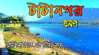 Tatanagar Tour  Ghatshila to Tatanagar  Jamshedpur  Dimna Lake  Jubilee Park  weekend tour [upl. by Anomis65]