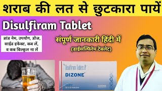 शराब छुड़ाने की दवा  Disulfiram Tablets  Dizone Tablet  Disulfiram Tablets ip 250 mg  uses [upl. by Horten]