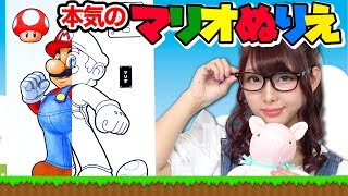 【アート】イラストレーターが本気のぬりえやってみた大人が本気のスーパーマリオ描いてみた！How to paint with SUPER MARIO【100均一】 [upl. by Land]