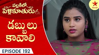 Pallakilo Pellikuthuru Episode 152 Highlight 4  TeluguSerial  Star Maa Serials  Star Maa [upl. by Llenad]