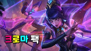 챔피언십 르블랑 크로마 팩 Championship LeBlanc Chroma Pack [upl. by Etnuahc]