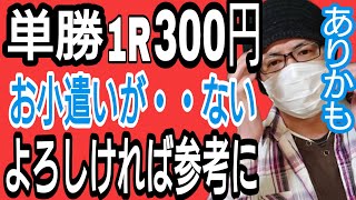 【競馬検証】単勝勝負1点100円×3種のデータ！この買い方ありかも【東京競馬場】 [upl. by Ilocin]