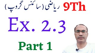 Exercise 23 Chapter 2  9Th Class math Science Group  Part 1 [upl. by Meil]