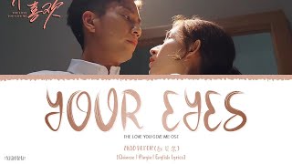 Your Eyes  Zhao BeiEr 赵贝尔《The Love You Give Me OST》《你给我的喜欢》Lyrics [upl. by Falconer]