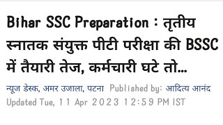 Bssc Cgl 3 Result Date Out  Bssc Latest News Today  Bssc GCL 3rd Latest News रिजल्ट अंतिम चरण पर [upl. by Gnues]