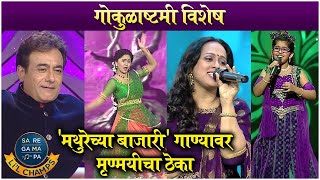 SaReGaMaPa Little Champs Latest Episode Highlight  Gokulashtami Special  Zee Marathi [upl. by Adian]