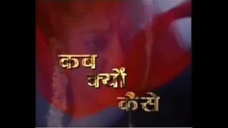 Kab Kyu Kaise TV Serial Title Track Doordarshan National DD1 [upl. by Gaylor]