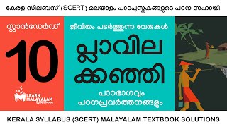 Std 10 മലയാളം  പ്ലാവിലക്കഞ്ഞി Class 10 Malayalam  Plavilakkanji [upl. by Heffron]