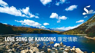 Love Song of Kangding 康定情歌 jazzed up for flute and bass [upl. by Jacquet]