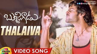 Prabhas Best Mass Song  Thalaiva Video Song  Bujjigadu Movie  Trisha  Puri Jagannadh MangoMusic [upl. by Ynneg]