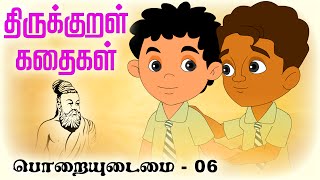 பொறையுடைமை Poraiyudaimai 05  திருக்குறள் கதைகள் Thirukkural Kathaigal தமிழ் Stories [upl. by Okechuku455]