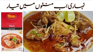 Special Nihari recipe نہاری ایسی کھانے والا کھاتا رہ جاۓ nihari by Cook With Noor [upl. by Arah]