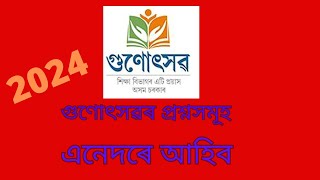 Gunotsav 2024 Gunotsav 2024 question paperGunotsav Assam [upl. by Setiram]