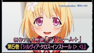 【魔装学園H×H】第10話限定シルヴィアCM BD＆DVD第①巻9月30日（金）発売！ [upl. by Maghutte]