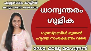 Dhanwantharam Gulika Benefits  ധാന്വന്തരം ഗുളിക  Dr Malu Mahendran  Ayurveda Malayalam [upl. by Htedirem888]