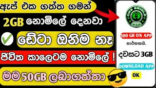 Dialog free data 2024  free data dialog today  dialog 10GB free data dialogfreedatatoday [upl. by Noicpesnoc335]