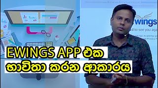 Ewings APP එක භාවිතා කරන ආකාරය [upl. by Melcher297]