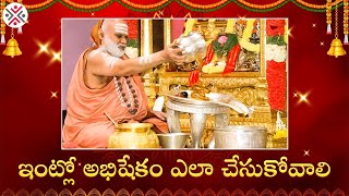 ఇంట్లో అభిషేకం ఎలా చేసుకోవాలి   Process To Do Abhishekam At Home  PMF Devotional [upl. by Anis]