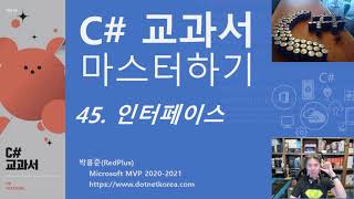 C 교과서 마스터하기 45 인터페이스Interface [upl. by Flori681]