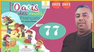 loasis des mots 3ème année primaire poésie €le cartable rêveur📚💼🖊🖍🖋💼✏️ [upl. by Nea847]