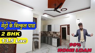 Delhi NCR का सबसे सस्ता 2 Bhk फ्लैट  2 bhk flat in delhi under 25 lac  sabse sasta 2 bhk [upl. by Bauske541]