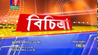 Bichitra  BanglaVision Program  Promo  2019 [upl. by Iman]