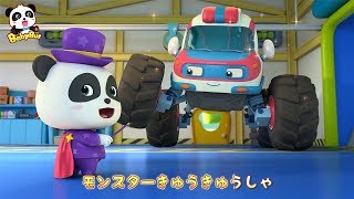 ♬きゅうきゅうしゃ  のりものの歌  はたらく車  赤ちゃんが喜ぶ歌  子供の歌  童謡  アニメ  動画  BabyBus [upl. by Nairot]