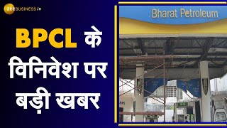 BPCL Disinvestment पर बड़ी खबर Numaligarh Plant के Disinvestment Process पर होगा विचार  India [upl. by Corilla639]