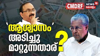 Special Debate  ആശ്വാസം അടിച്ചുമാറ്റുന്നതാര്   CMDRF Fraud Case  CM Pinarayi Vijayan [upl. by Aerdnaz423]