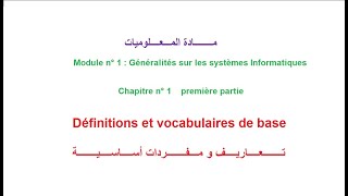 chapitre 1  Définition et vocabulaire de base partie 1 en arabe [upl. by Sokram]