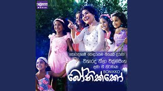 Sanda Eliyata සඳ එළියට  Nadeeka Guruge [upl. by Klein919]