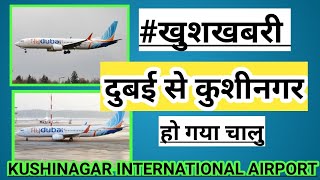 DUBAI TO KUSHINAGAR INTERNATIONAL AIRPORT Kushinagar Airport [upl. by Yttak]