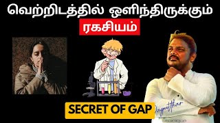 வெற்றிடம் யாருக்கு சொந்தம்  Power of GAP  Theist  Atheist  GAP  Pagutthar Speech [upl. by Zerelda]