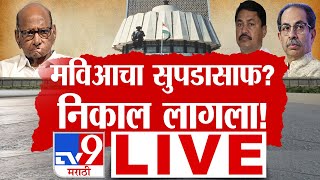 MVA Loss Vidhan Sabha Election  23 November 2024  Maharashtra Vidhan Sabha Election Final Results [upl. by Nwahsor526]