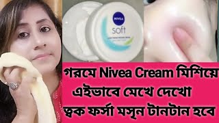 গরমে Nivea Soft এ কি মেশালে ত্বক খুব তাড়াতাড়ি ফর্সা হবেNivea Cream for glowing skinPigmentation [upl. by Tu]