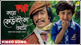 Karo Keu Noiko Aami  Laal Kuthi  Bengali Video Song  Kishore Kumar [upl. by Meridel]