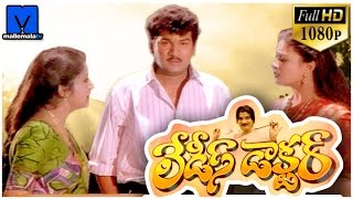 Ladies Doctor 1996  Telugu HD Full Length Movie  Rajendra Prasad  Vineetha  Keerthana [upl. by Timofei]