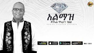 Daniel Tilahun Gessesse  Almaz  አልማዝ  New Ethiopian Music 2019 Official Audio [upl. by Hite]