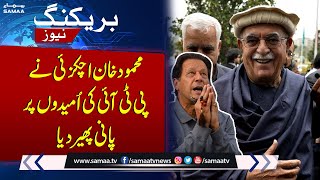 Mehmood Khan Achakzai Gave Shock To PTI  Breaking News [upl. by Florie]