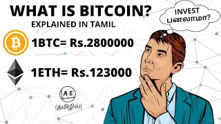 WHAT IS BITCOIN AND CRYPTOCURRENCY TAMIL  HOW TO INVEST IN BITCOIN FINANCE FRIDAY 36 AE [upl. by Aerdied734]