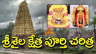 History About Srisailam  శ్రీశైల కేత్ర పూర్తి చరిత్ర  Bhakthitelugu  Srisailam [upl. by Adnawyt]