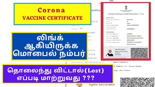 How to Change Mobile Number in Cowin App after 1st Dose or Vaccination  Change Wrong Mobile Number [upl. by Enirhtac]