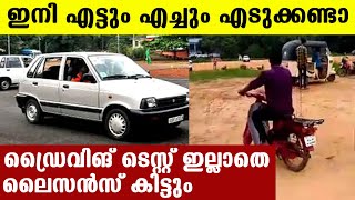 Driving Licence പുതിയ നിയമം ഇങ്ങനെ  Oneindia Malayalam [upl. by Nytram]