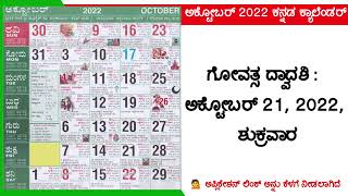 Kannada Calendar 2022 october  October 2022 Kannada Calendar  2022 kannada calendar [upl. by Bret273]