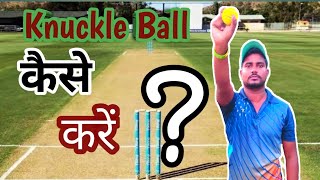 How To Bowl Perfect Knuckle Ball In Tennis Ball Cricket  Knuckle ball Kaise daale  Knuckle ball 🔥🔥 [upl. by Rodmann391]