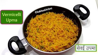 Sevai Upma Recipe  Vermicelli upma  Namkeen Sevai  Semiya upma  Sevai pulao  kabitaskitchen [upl. by Oinigih]