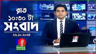 রাত ১০৩০টার বাংলাভিশন সংবাদ  ২৬ অক্টোবর ২০২8  BanglaVision 1030 PM News Bulletin  26 Oct 2024 [upl. by Nidak]