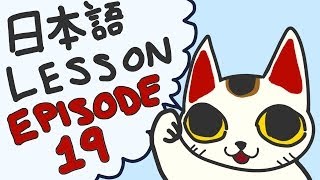 Japanese Language Lesson 19  Teform Te Kudasai [upl. by Ramraj]