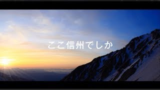 信州大学紹介ムービー2019 [upl. by Ferdinande]