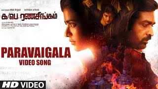 Paravaigala Video Song  Ka Pae Ranasingam  Vijay Sethupathi Aishwarya Rajesh GhibranPVirumandi [upl. by Lory]